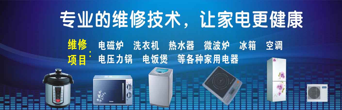 浈江区家电维修上门服务